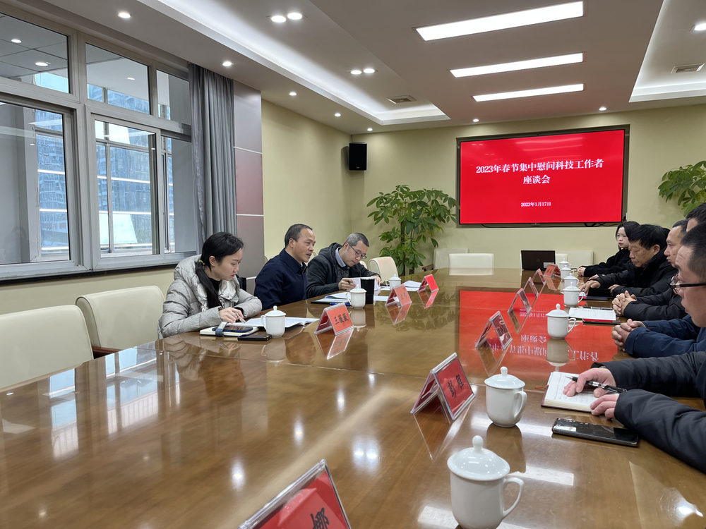 成都市青白江区科协组织召开春节集中慰问科技工作者座谈会