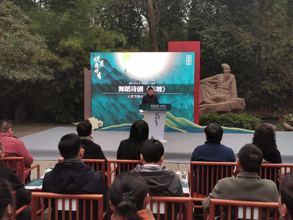首演定档！舞蹈诗剧《东坡》元宵节眉山发布会召开