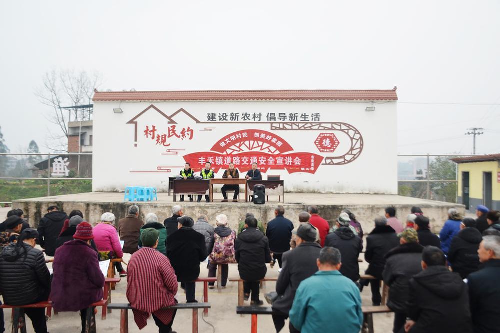 丰禾镇：提升村民交通安全意识