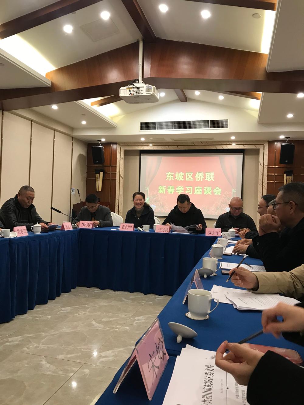 东坡区侨联举行新春学习座谈会