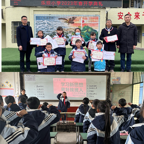 南江县乐坝小学举行开学第一课暨开学典礼