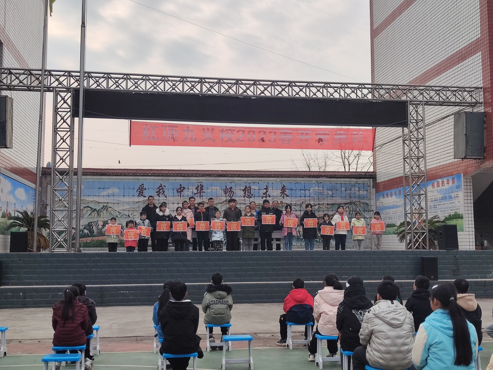 长赤镇红顶九义校举行2023年春学期开学典礼