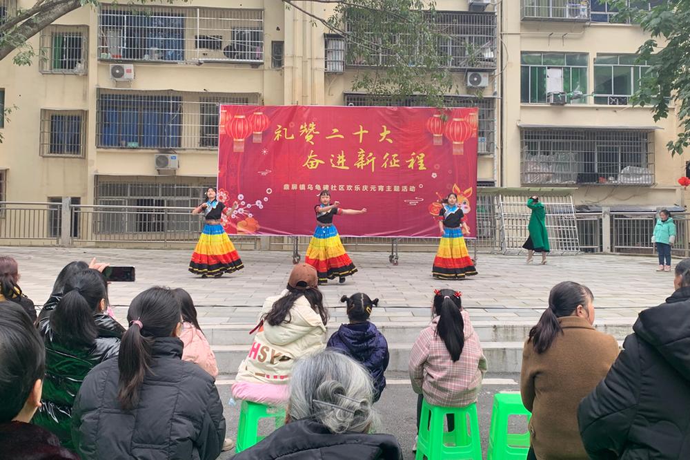 “礼赞二十大  奋进新征程”——鼎屏镇乌龟碑社区举行欢庆元宵主题活动