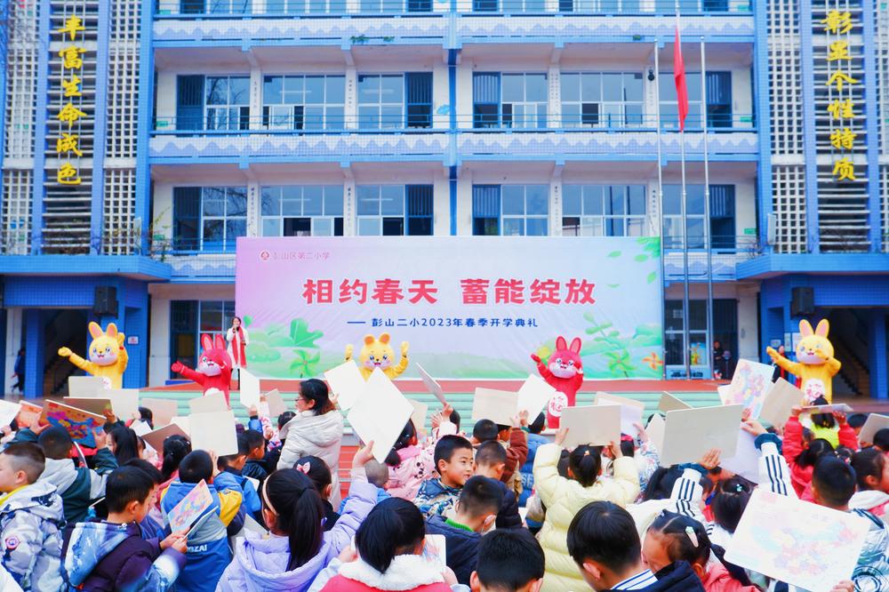 眉山市彭山二小举行“相约春天，蓄能绽放”主题开学典礼