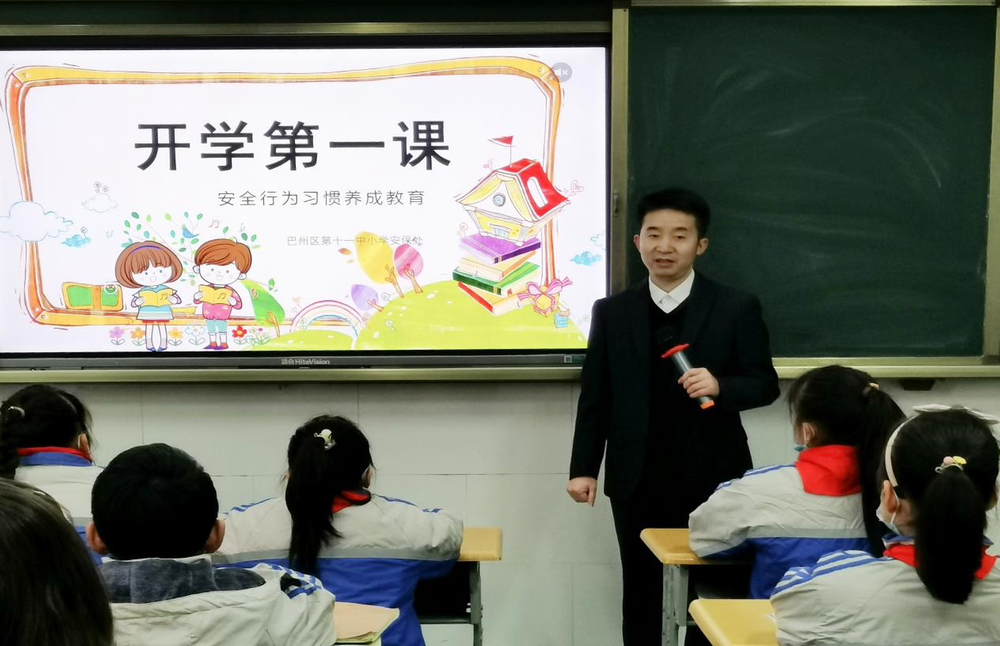 巴州区第十一小学校开展“开学第一课”安全教育活动