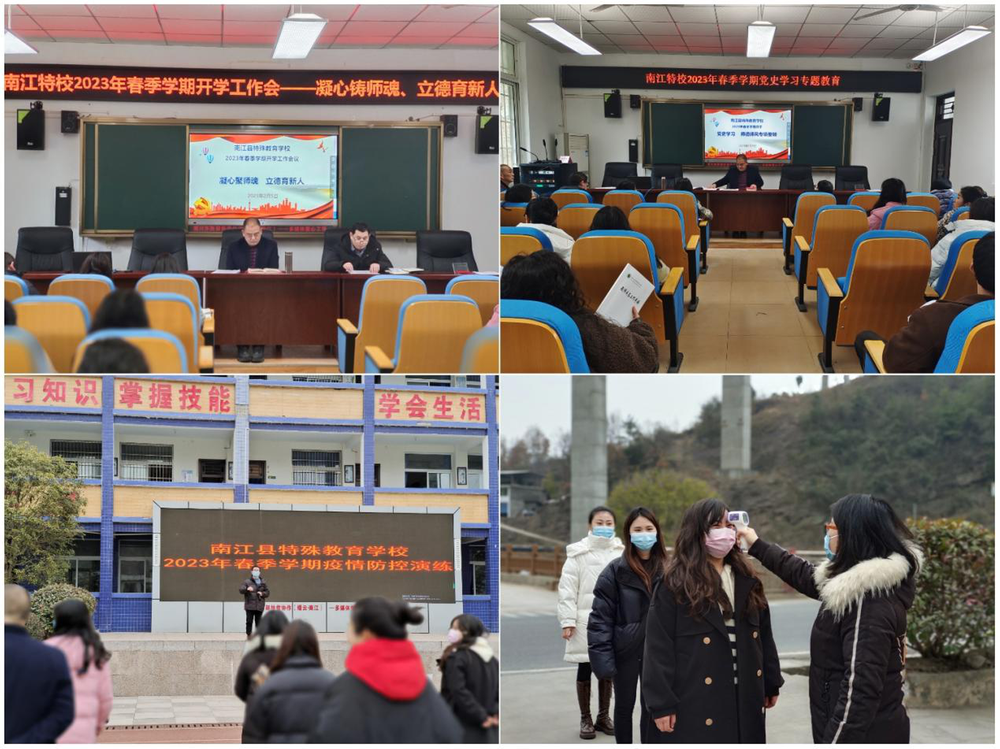 南江县特殊教育学校召开开学工作会