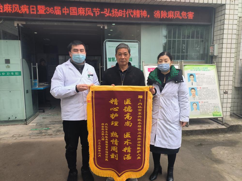 东兴区永福镇卫生院：浓浓医患情 锦旗表寸心