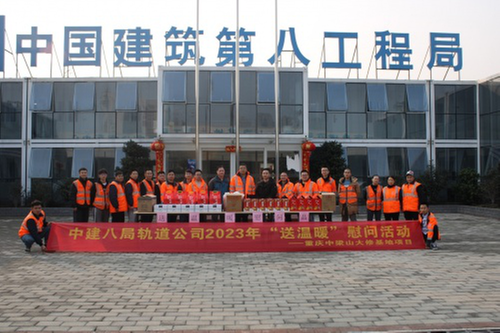中建八局轨道公司西南分公司开展“送温暖”慰问活动