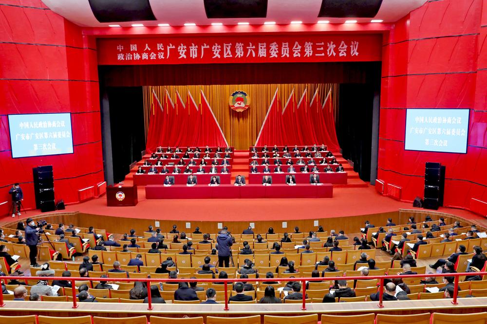 广安区政协六届三次会议召开