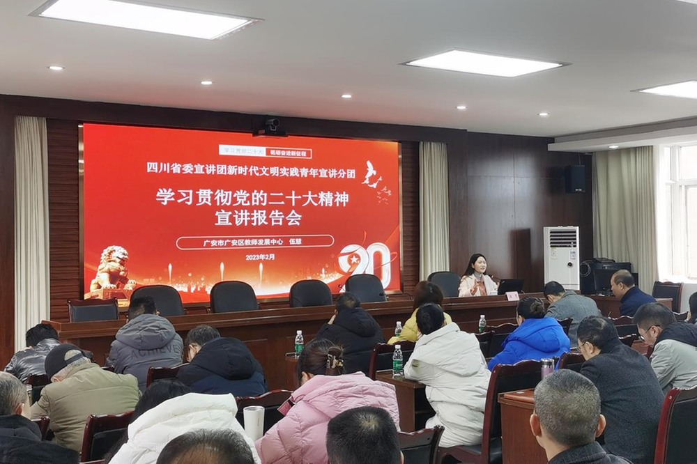 广安区水务局开展学习党的二十大精神专题宣讲会