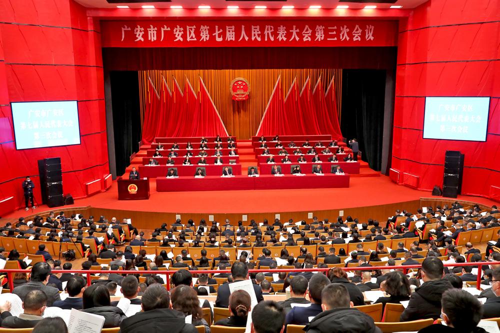 广安区第七届人民代表大会第三次会议胜利闭幕