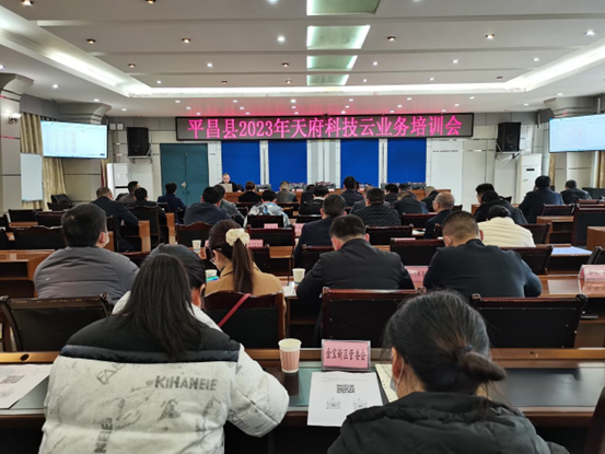平昌县科协召开“天府科技云”业务培训会