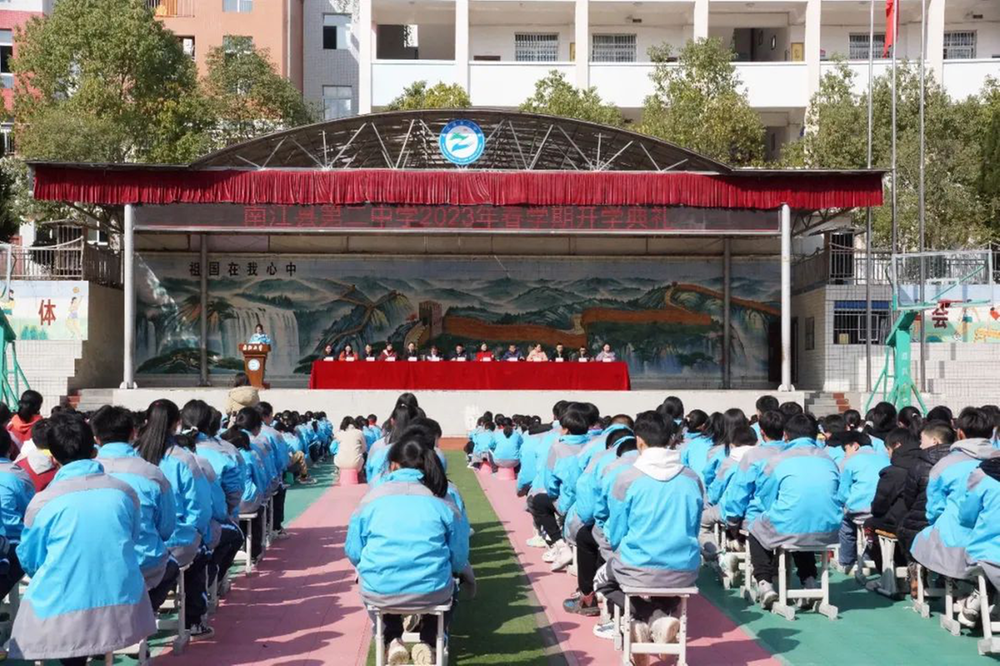 南江县第二中学举行开学典礼