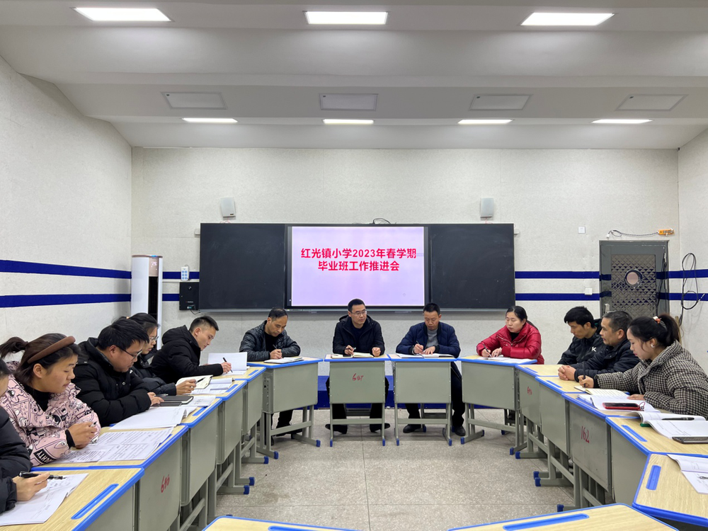 南江县红光镇小学召开毕业班工作推进会