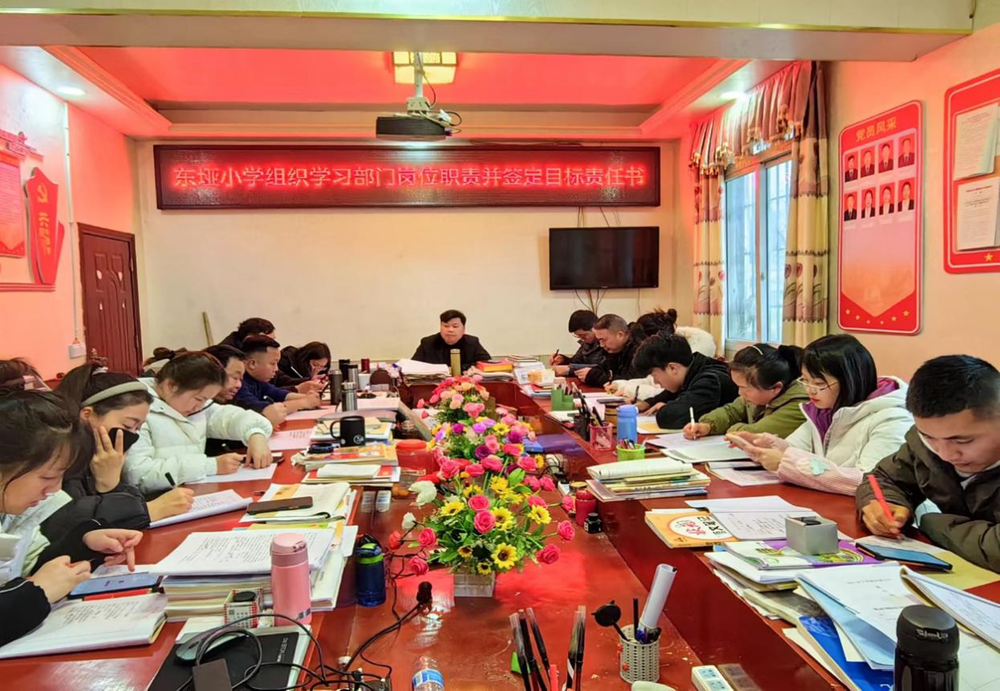南江县下两镇东垭小学组织学习部门岗位职责并签订目标责任书