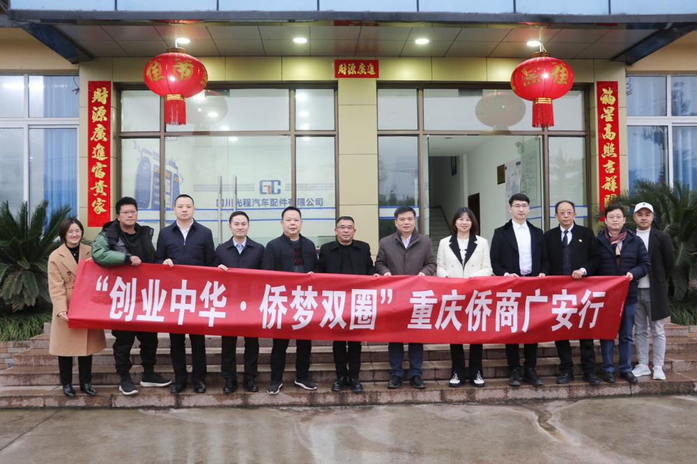 邻水县首个“为侨服务站”在广安高新区挂牌