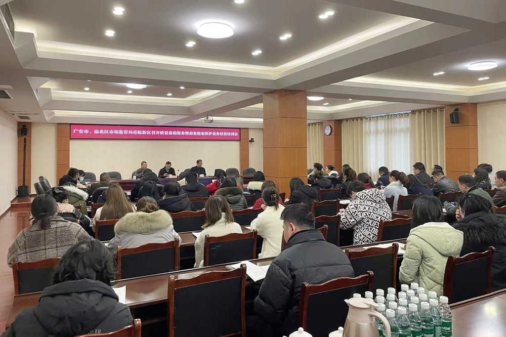 质量基础设施服务暨商业秘密保护培训在川渝高竹新区举行