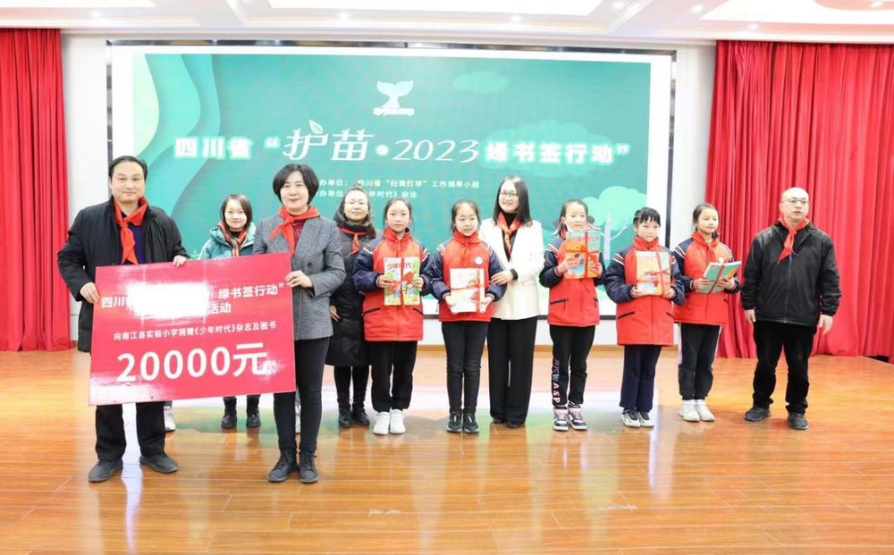 “护苗2023·绿书签行动”走进南江县实验小学