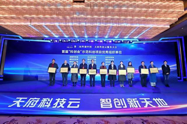 资阳市参加第二届“科创中国•天府科技云服务大会”喜结硕果 