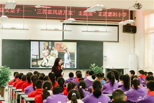 三苏家风走进彭山区鹏利小学