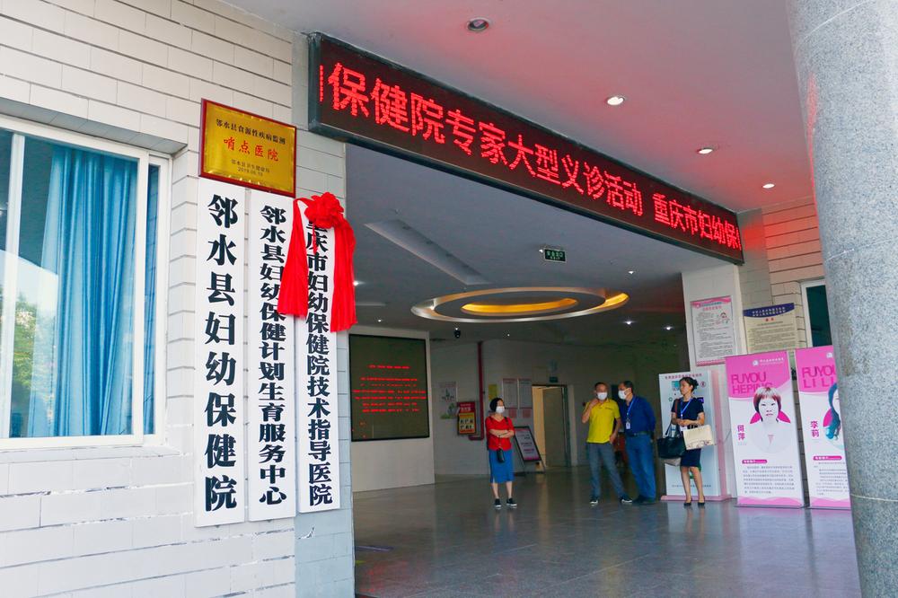 邻水县：推动医疗协同发展 助力共建渝广“健康圈”