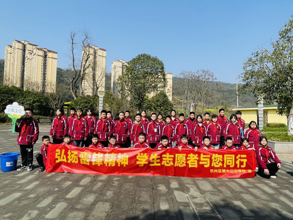 巴州区第十二小学校开展“雷锋精神伴成长”主题系列活动