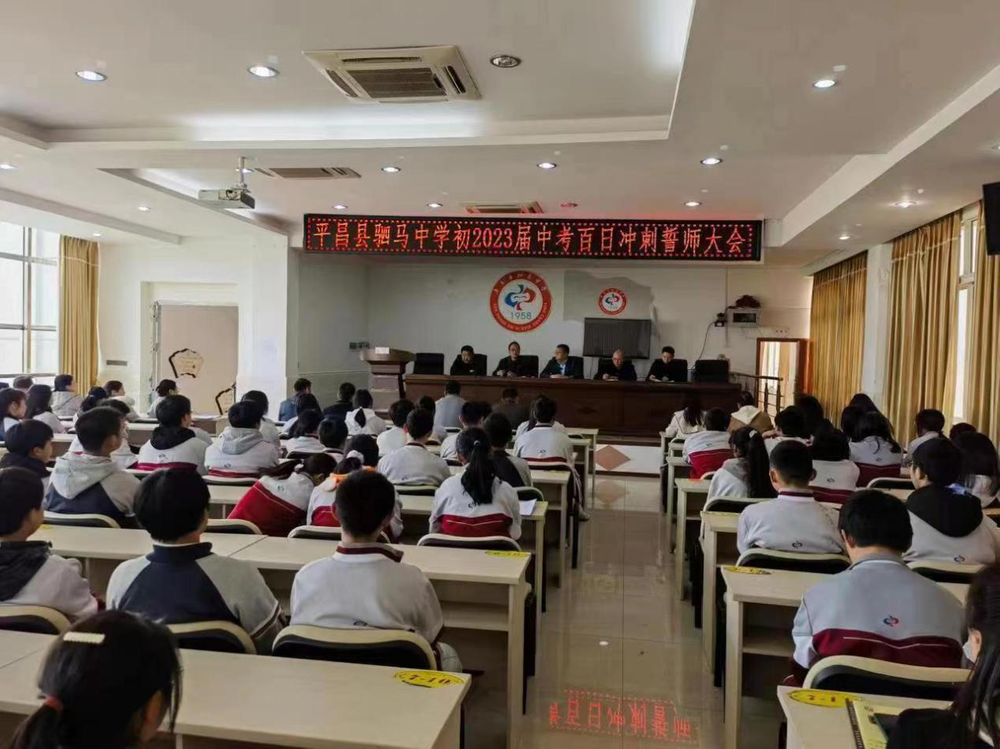 平昌县驷马中学举行中考百日冲刺誓师大会