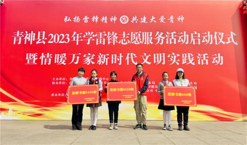 青神县举行2023年学习雷锋志愿服务活动