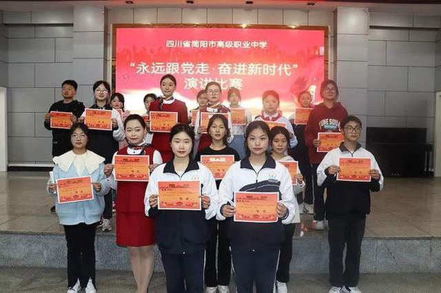简阳职高开展“永远跟党走·奋进新时代”演讲比赛