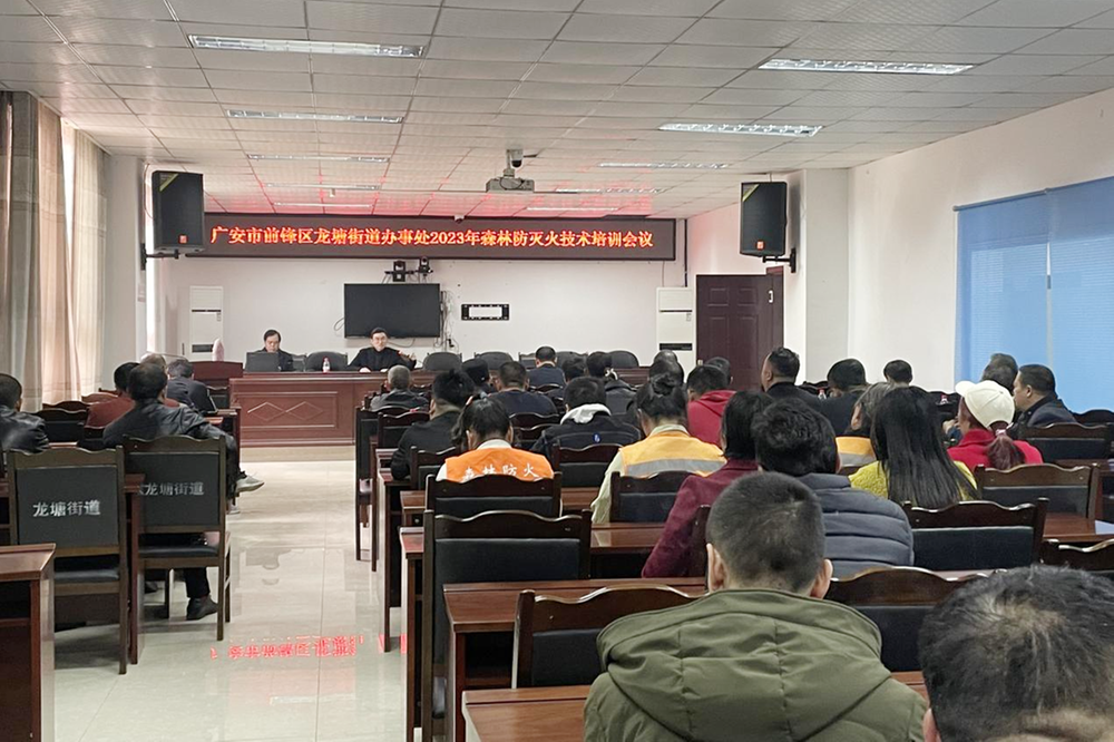 前锋区龙塘街道开展森林防灭火技术培训会