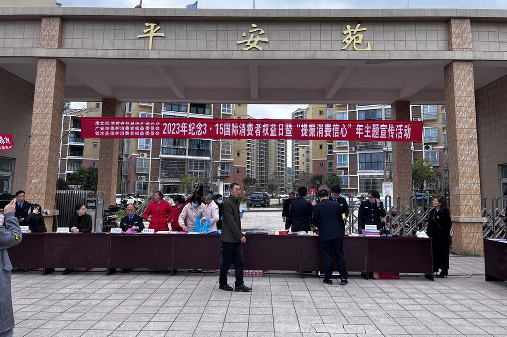 川渝高竹新区：维护消费者合法权益 提升消费者法治思维