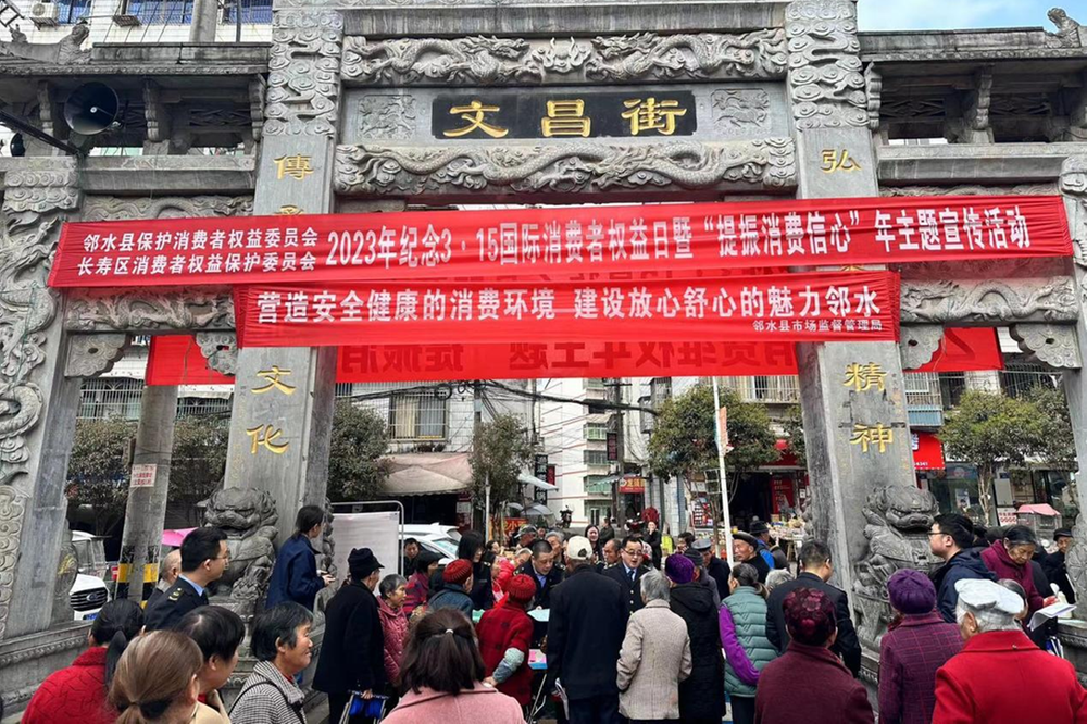 邻水县联合长寿区举办川渝消费维权“3·15”主题宣传活动