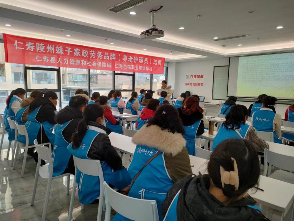 2023年仁寿县首期“陵州妹子—养老护理班”开班