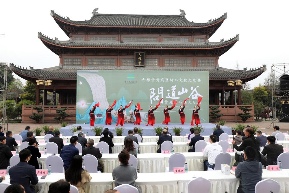 黄庭坚书法文献展活动在丹棱县启动