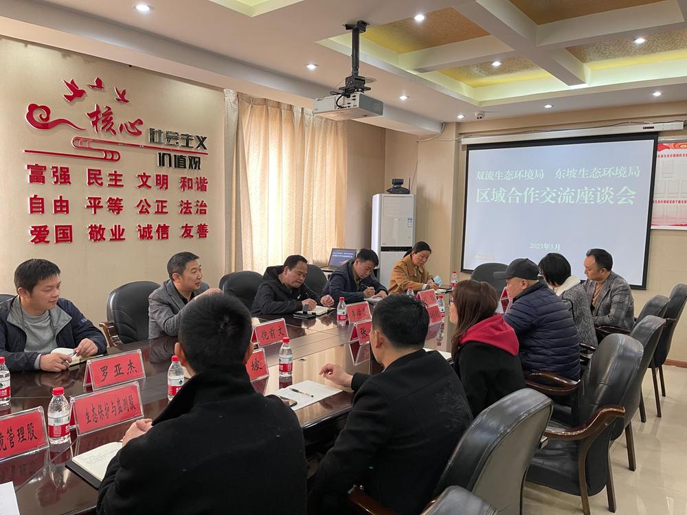 东坡、双流生态环境局交流学习污染防治工作经验