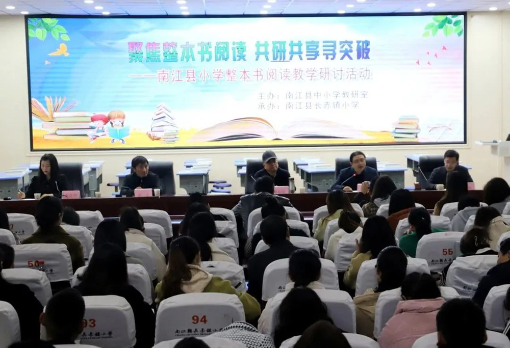 南江县小学语文整本书阅读研讨活动成功举行