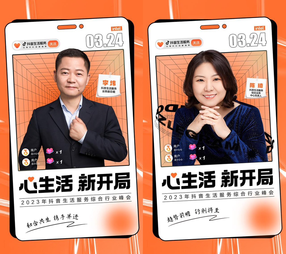 预告|抖音生活服务综合行业峰会重磅来袭，千位商家将齐聚成都