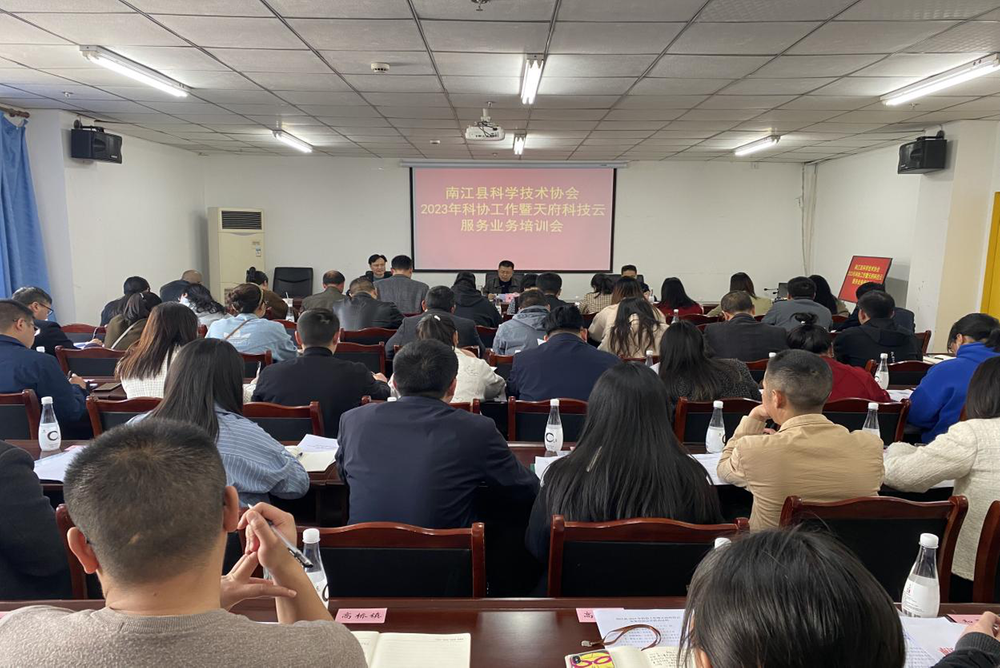 南江县科协召开“天府科技云”业务培训会