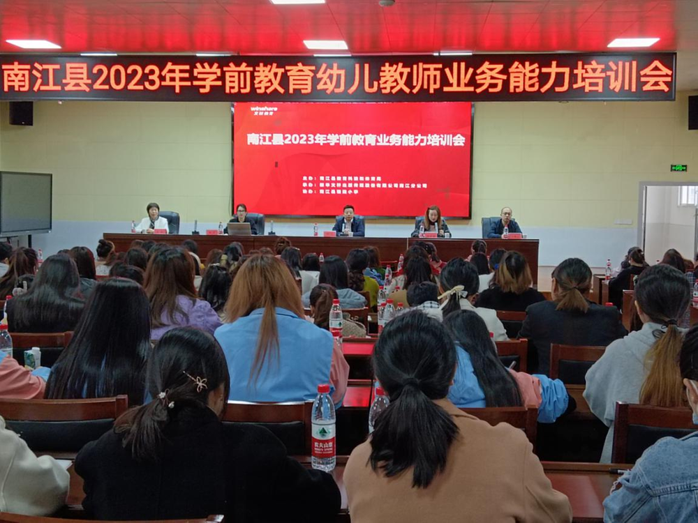 学前教育幼儿教师业务能力培训会在南江县朝阳小学举行