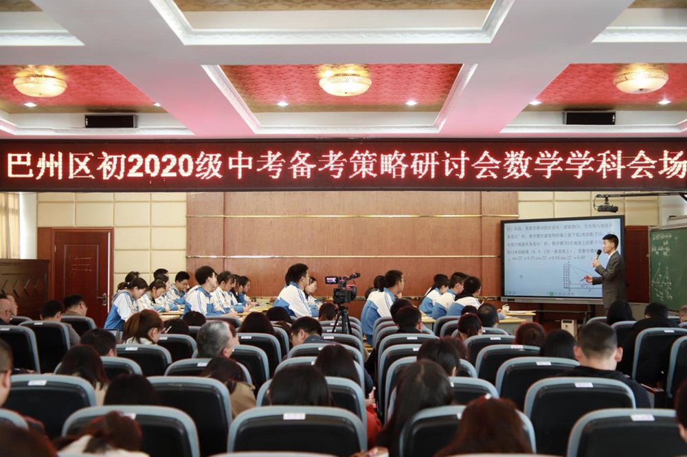 巴州区初2020级中考数学备考策略研讨会在区十一中召开