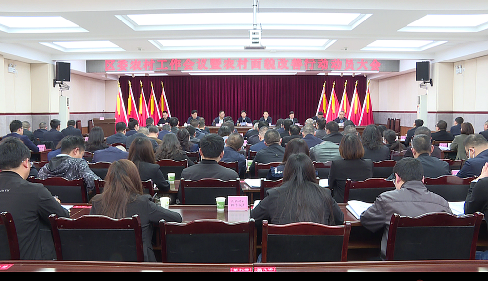 内江市市中区委农村工作会议暨农村面貌改善行动动员大会召开