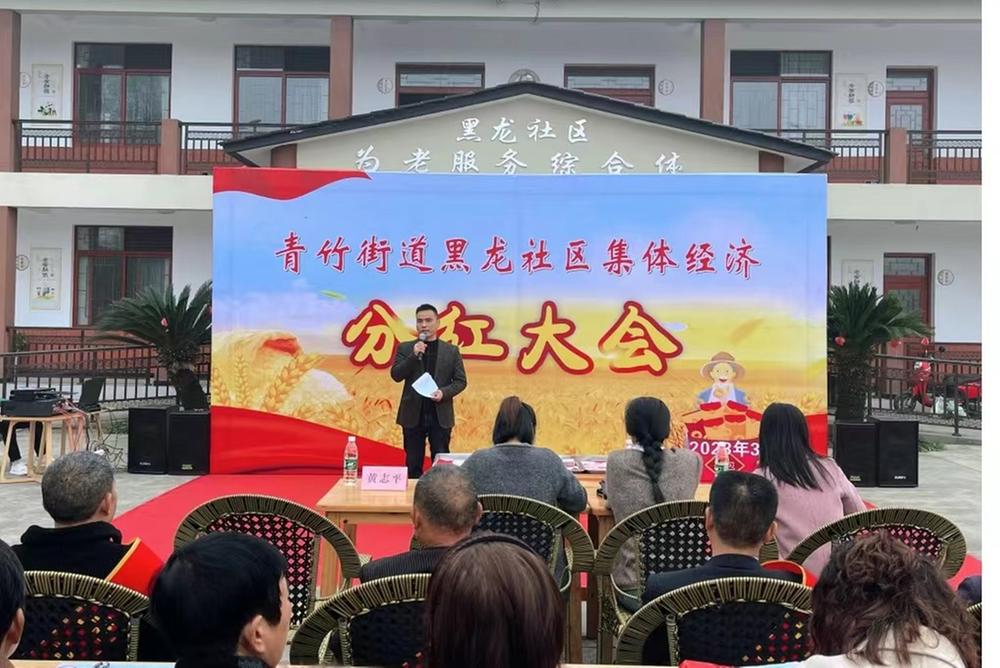 近30万元 青神县这个社区又分红了