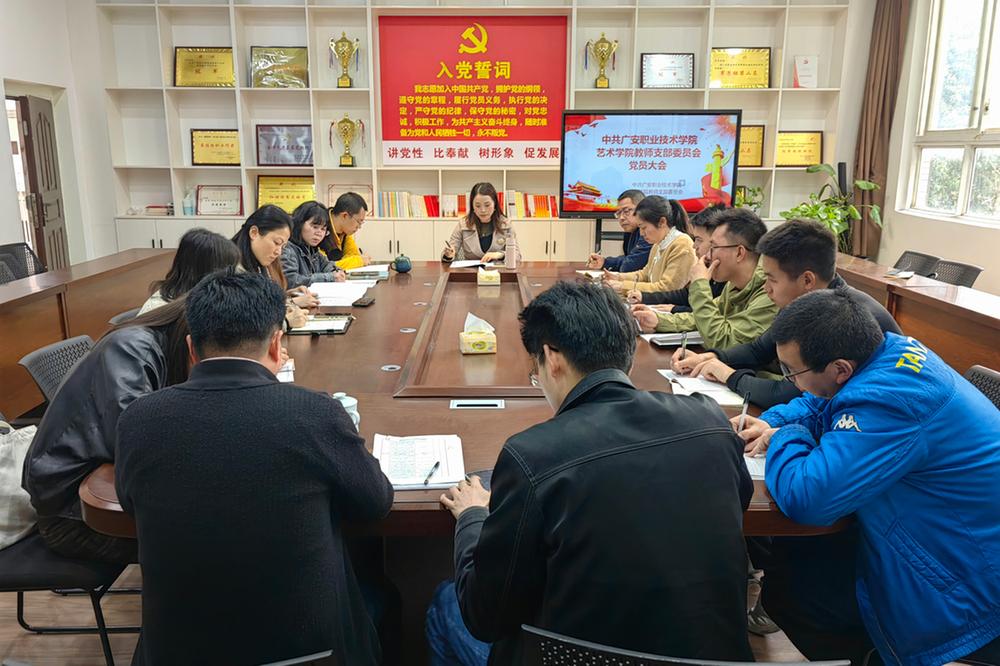 广安职业技术学院艺术学院教师支部传达学习全国两会精神