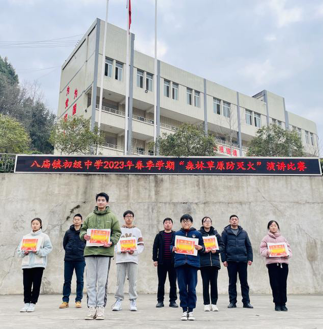 南江县八庙镇初级中学举办 “森林草原防灭火”演讲比赛