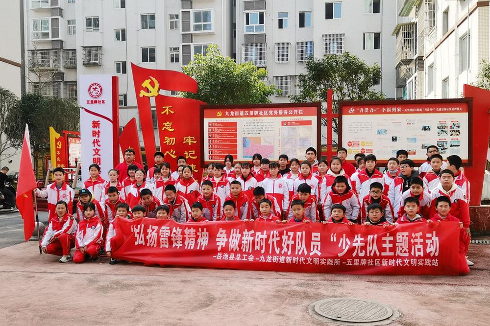 岳池县九龙街道开展“弘扬雷锋精神 争做新时代好队员”志愿服务活动