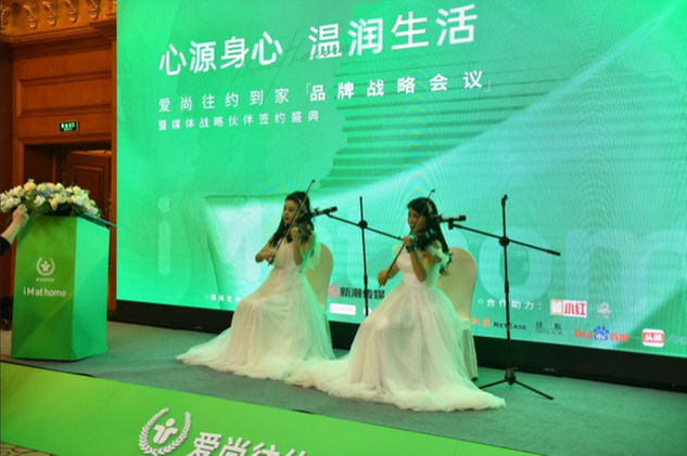 爱尚往约到家与战略合作伙伴签约仪式圆满举行