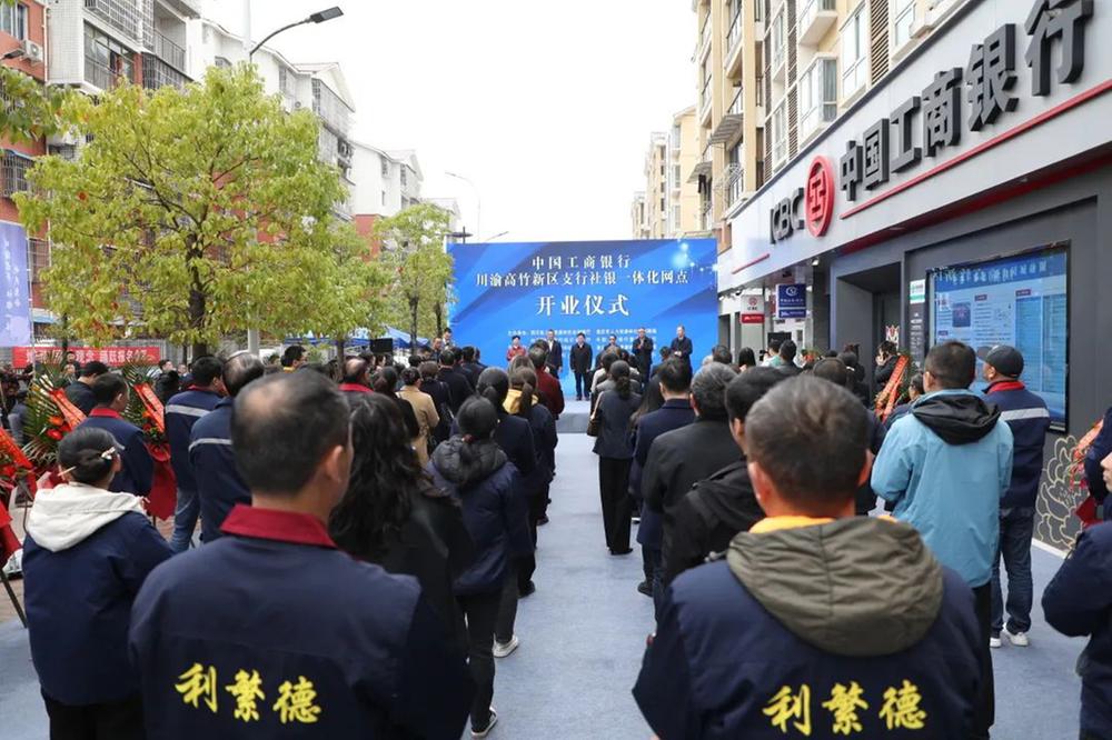 川渝高竹新区首个“社银一体化”服务网点正式开业