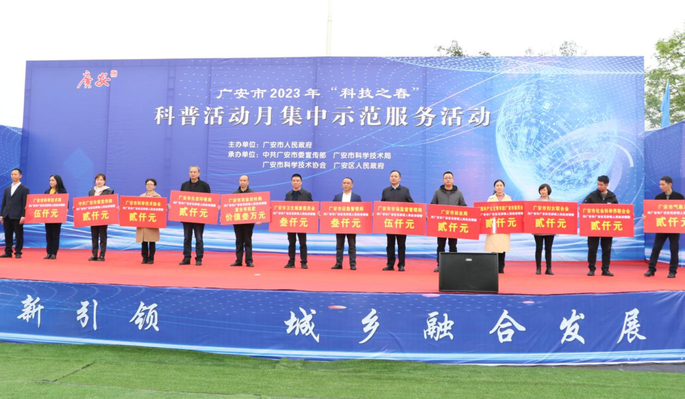 广安市市场监督管理局借力“科技之春”开展宣传活动