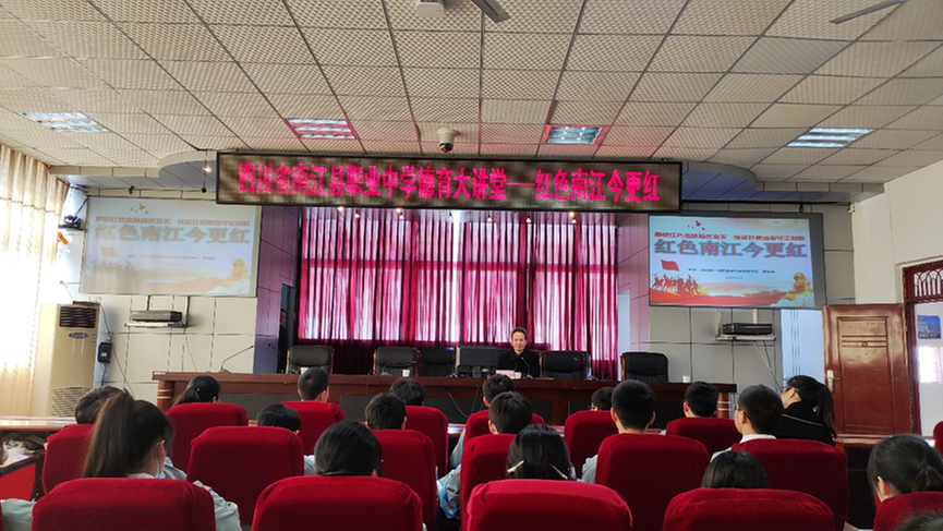四川省南江县职业中学举行“德育大讲堂”启动仪式