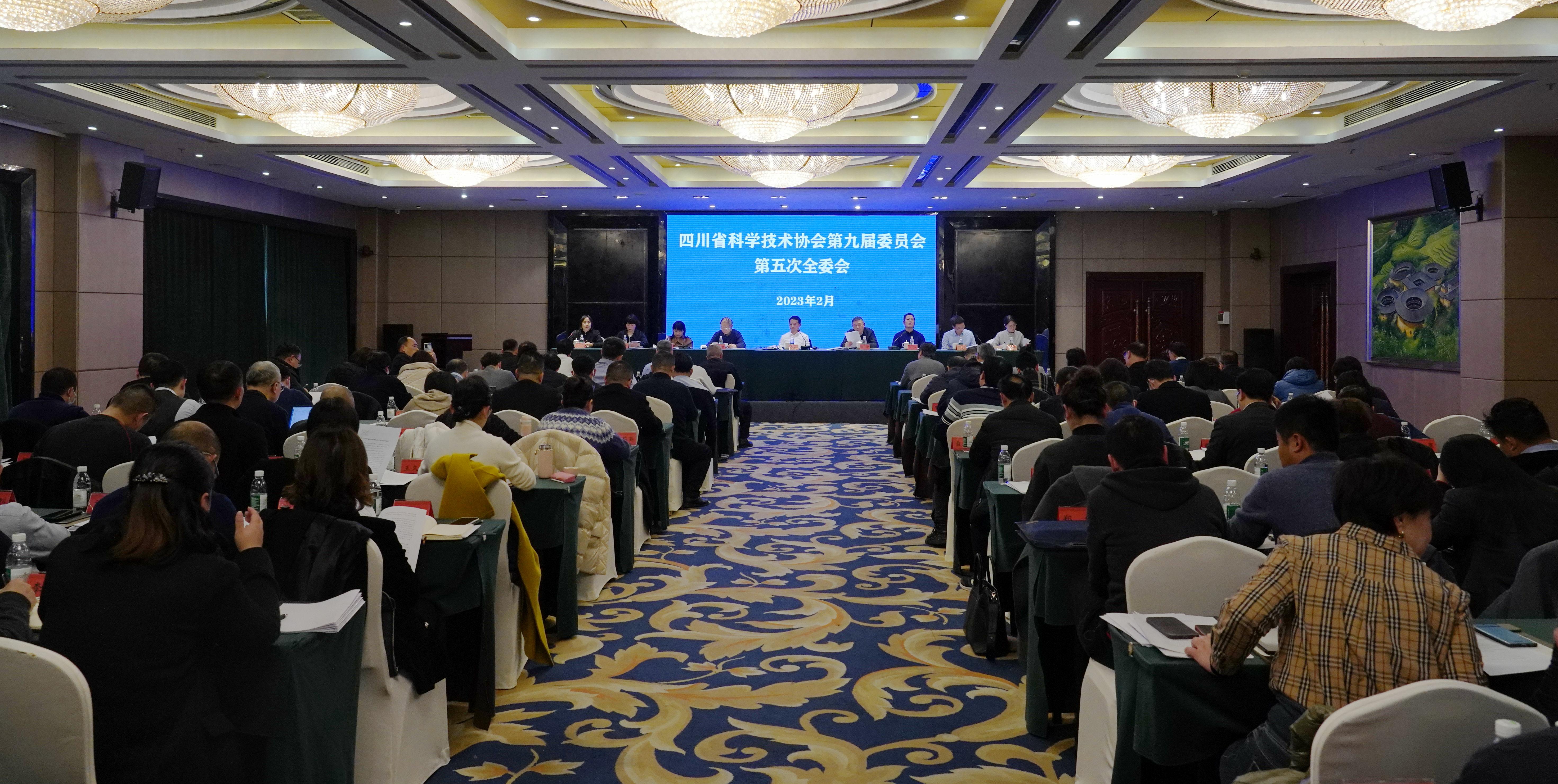 省科协第九届五次全委会议在蓉召开